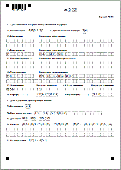 Документы Для Открытия ИП 2017 Самостоятельно - Полный Перечень